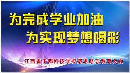 于都科技学校举行"感恩 励志”主题演讲比赛