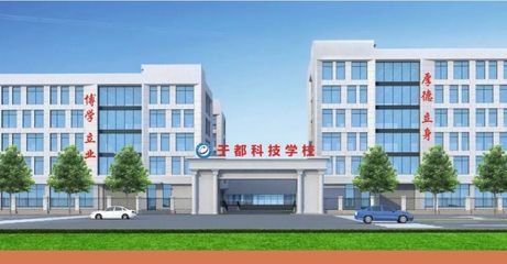 江西省于都科技学校招生信息