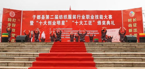 于都县举办第二届纺织服装行业职业技能大赛暨 十大创业明星 十大工匠 颁奖典礼