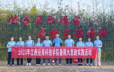 江西应用科技学院教育学院暑期实践团走进于都县江西省于都科技学校