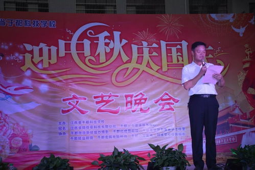 江西省于都科技学校2017年“迎中秋·庆国庆”文艺晚会圆满落幕